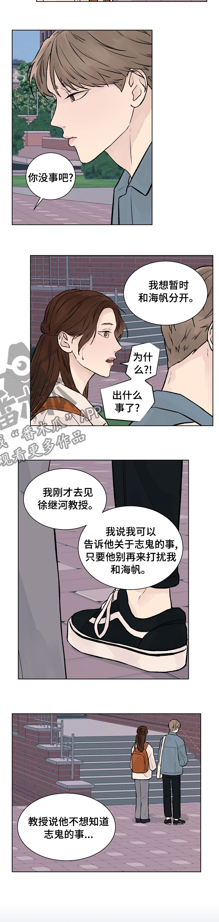 温度与水的变化视频漫画,第65章：害怕3图
