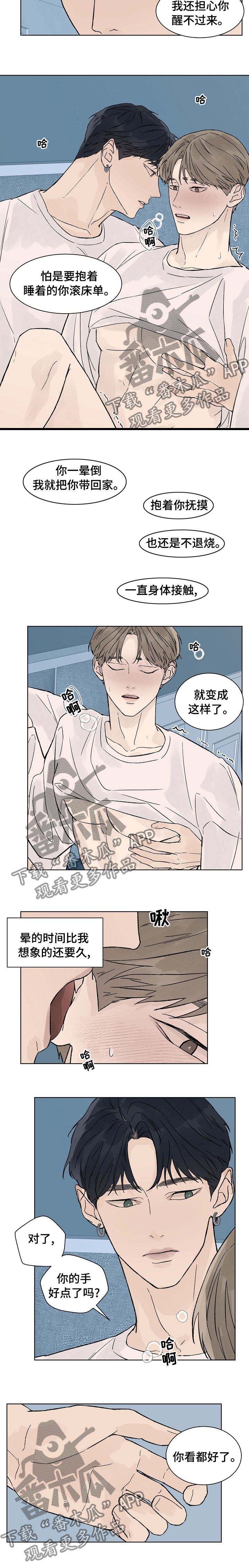温度与爱漫画,第76章：烧伤1图
