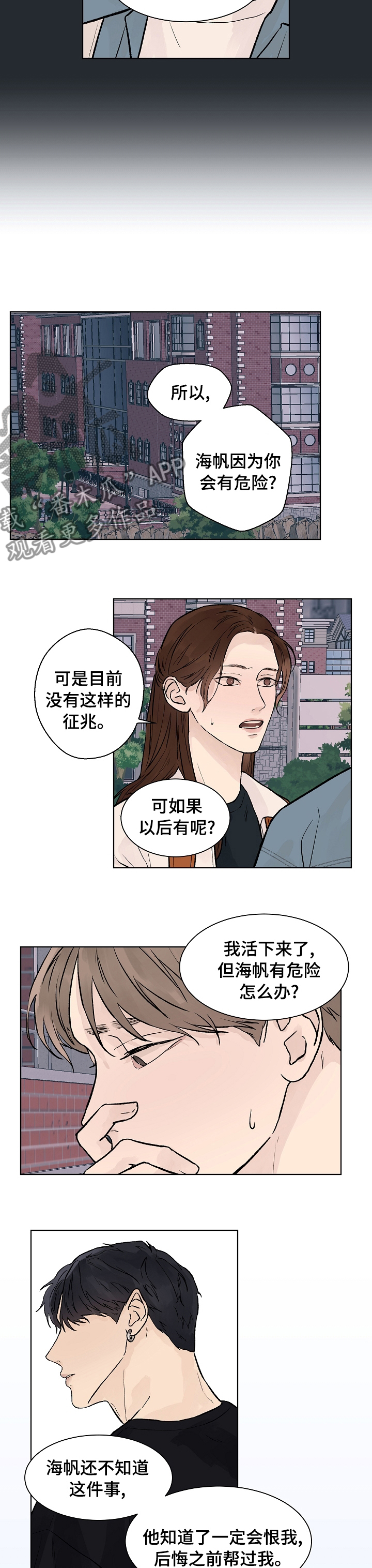 温度与水的变化视频漫画,第65章：害怕5图