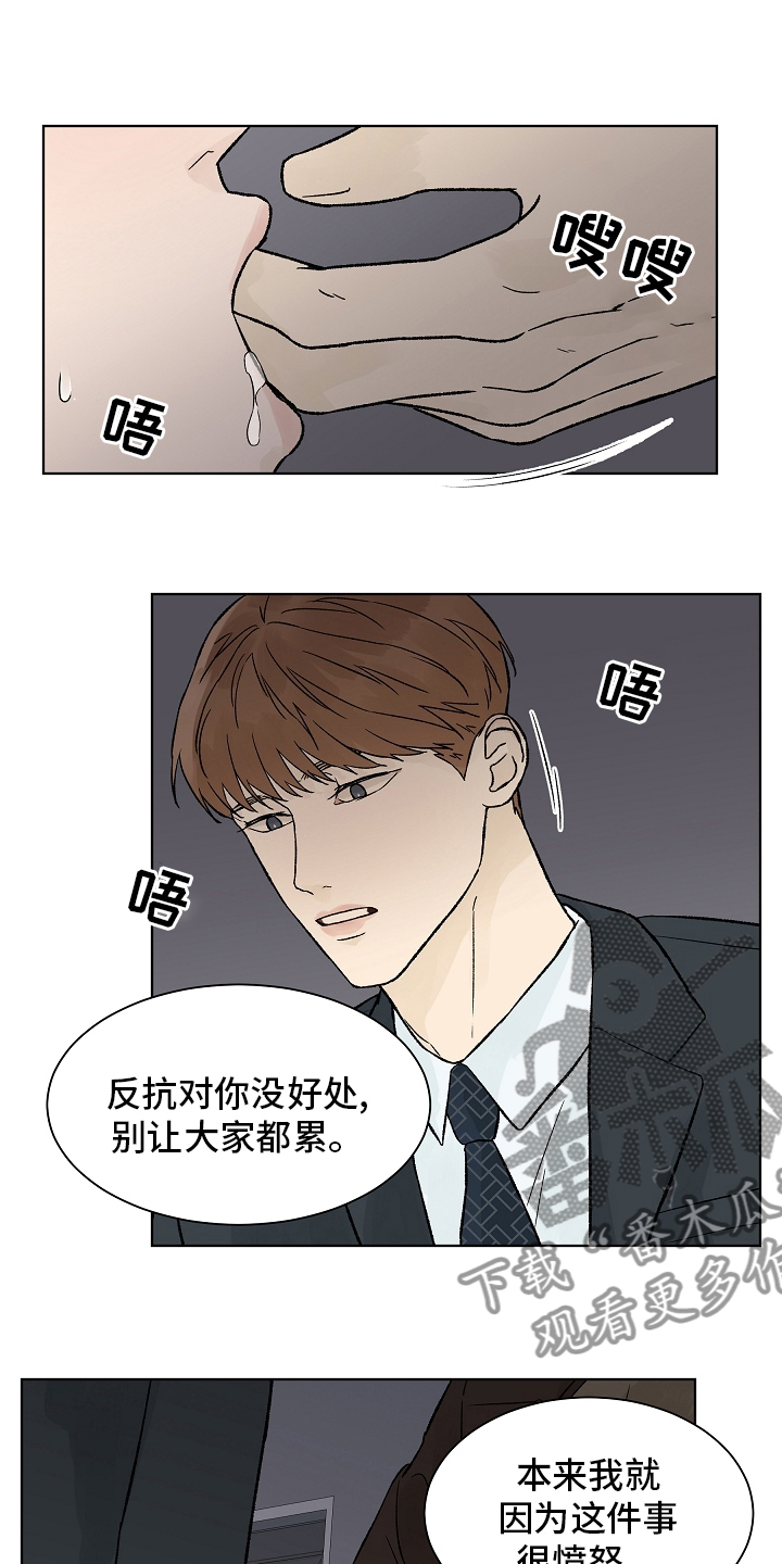温度与爱漫画,第91章：【第二季】增幅剂1图
