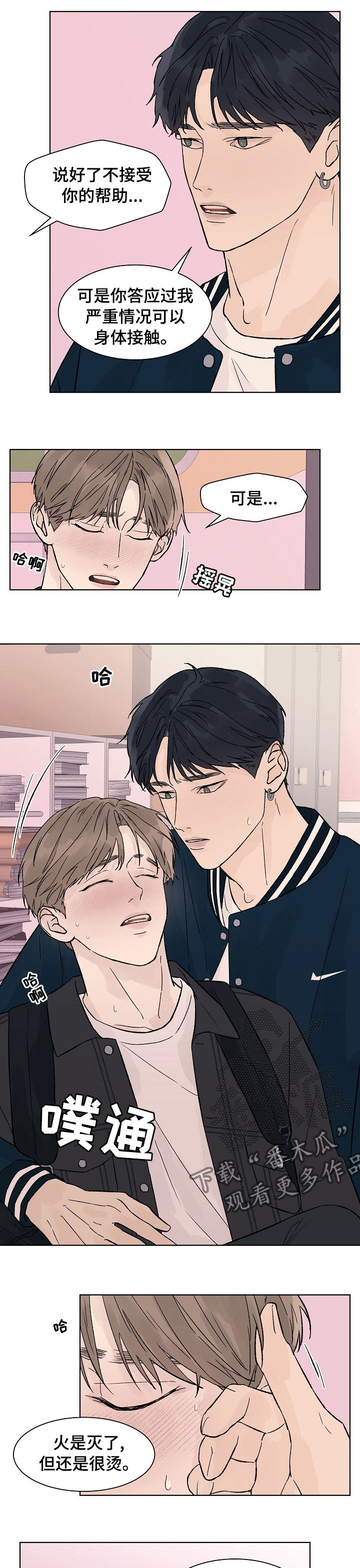 温度与爱漫画,第76章：烧伤3图