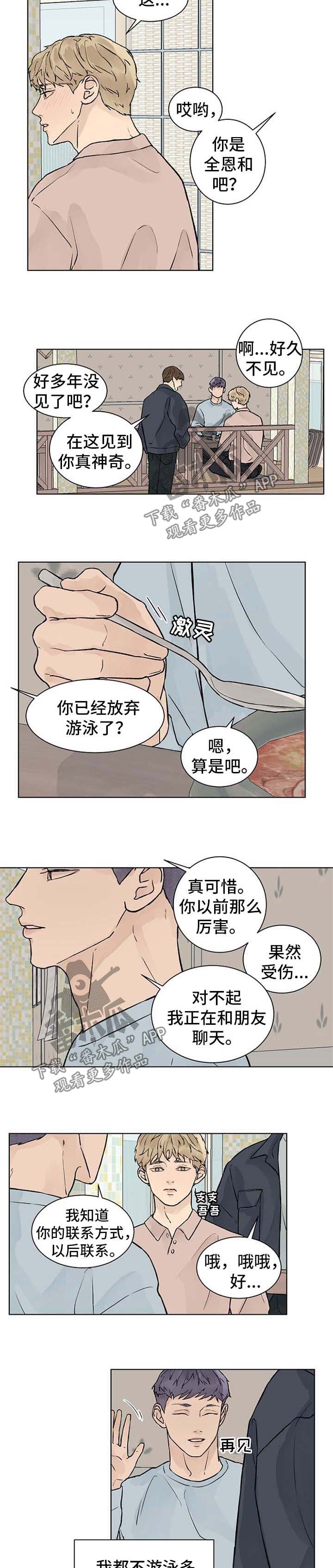 温度与溶解氧含量对照表漫画,第49章：天生的5图