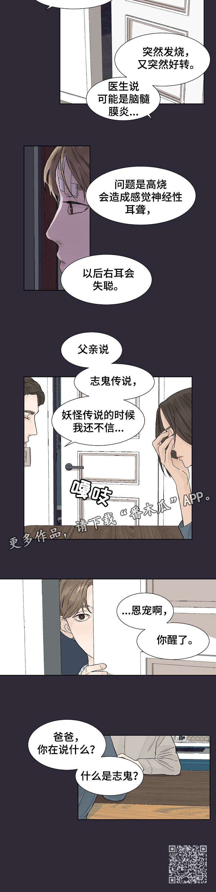 温度与水的变化视频漫画,第4章：体温4图