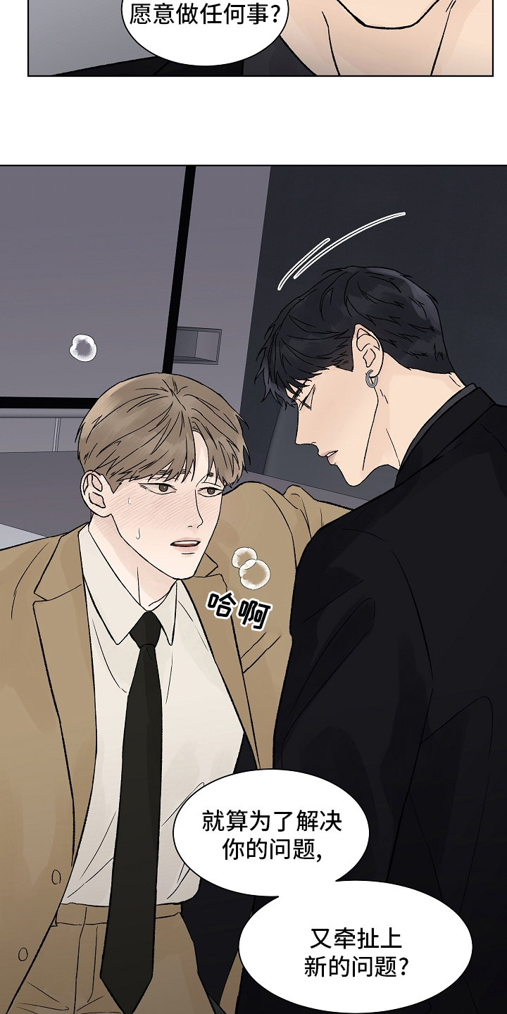 温度与爱漫画,第93章：【第二季】命中注定4图