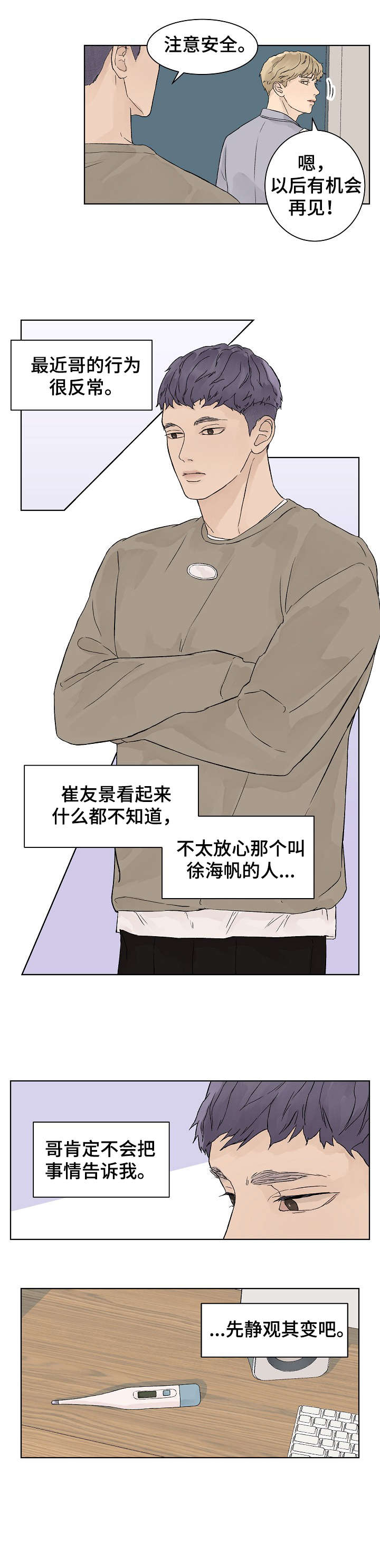 温度与爱漫画,第16章：附近1图