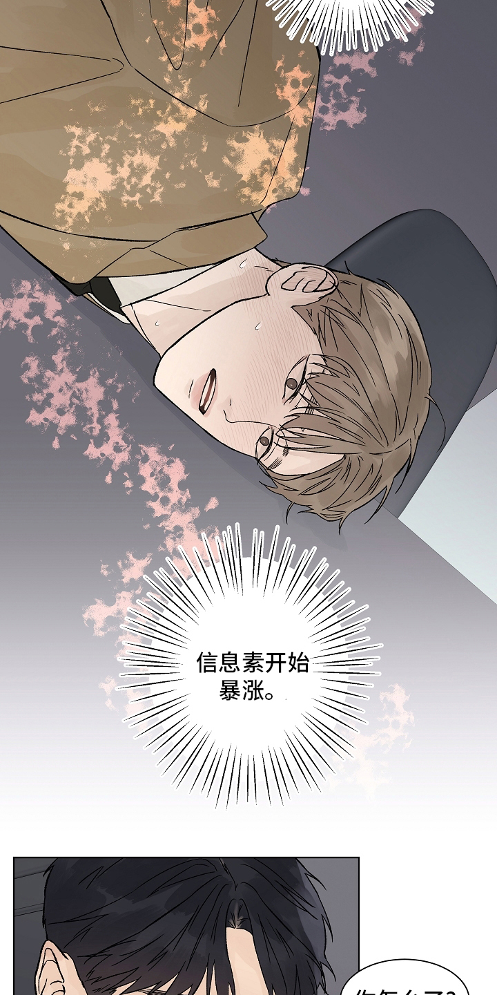 温度与爱漫画,第92章：【第二季】药效1图