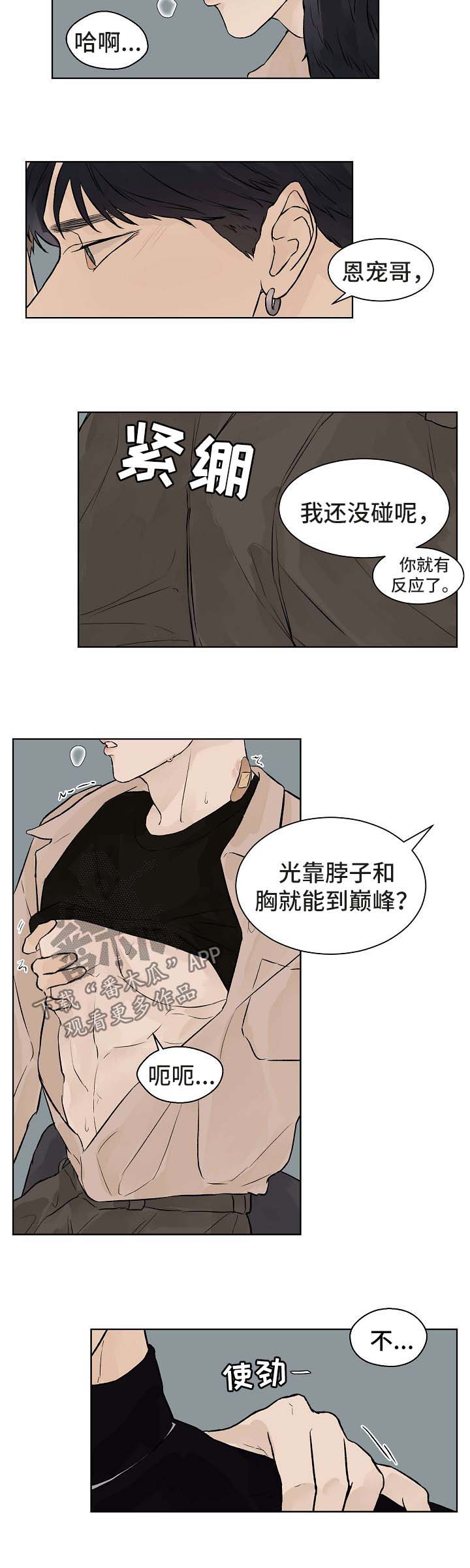 温度与ph值对照表漫画,第44章：番外25图