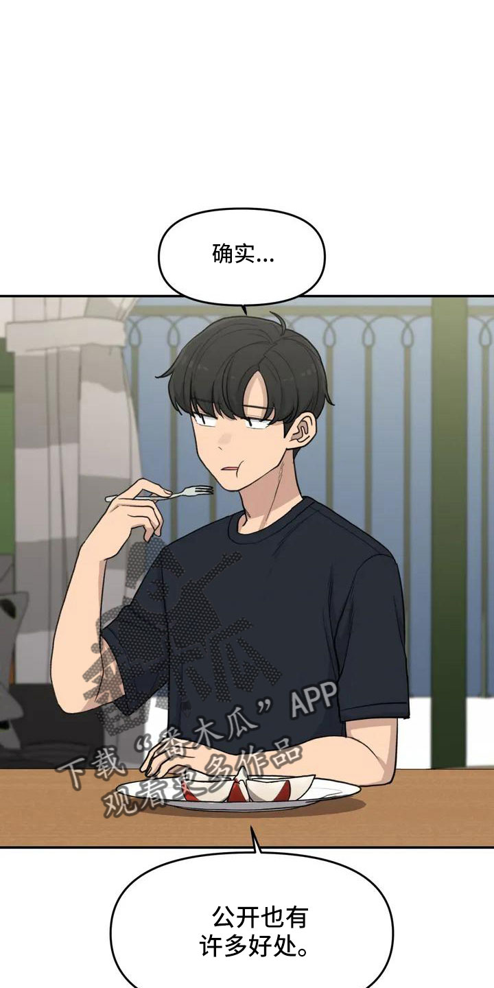 狐狸的夏天第一部漫画,第57章：大方公开吧5图