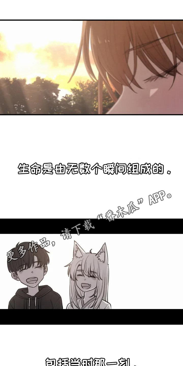 狐狸的夏天第一季漫画,第26章：这一瞬间5图