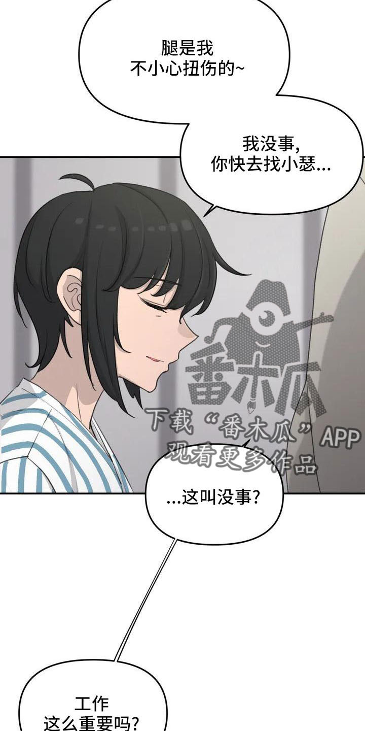 女孩救了狐狸拿了千年灵珠的电影漫画,第77章：别担心3图