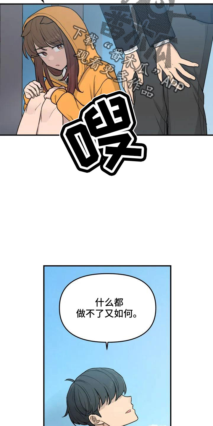 狐狸灵兽图片漫画,第56章：尴尬1图