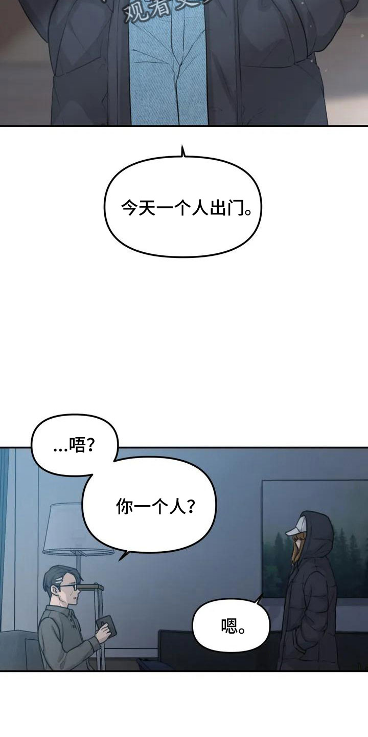狐狸灵物漫画,第60章：危机感2图