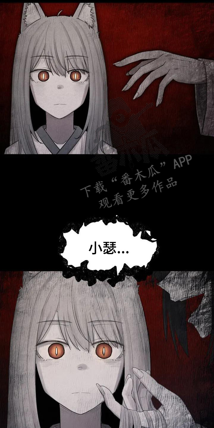 狐狸灵珠漫画,第27章：梦4图