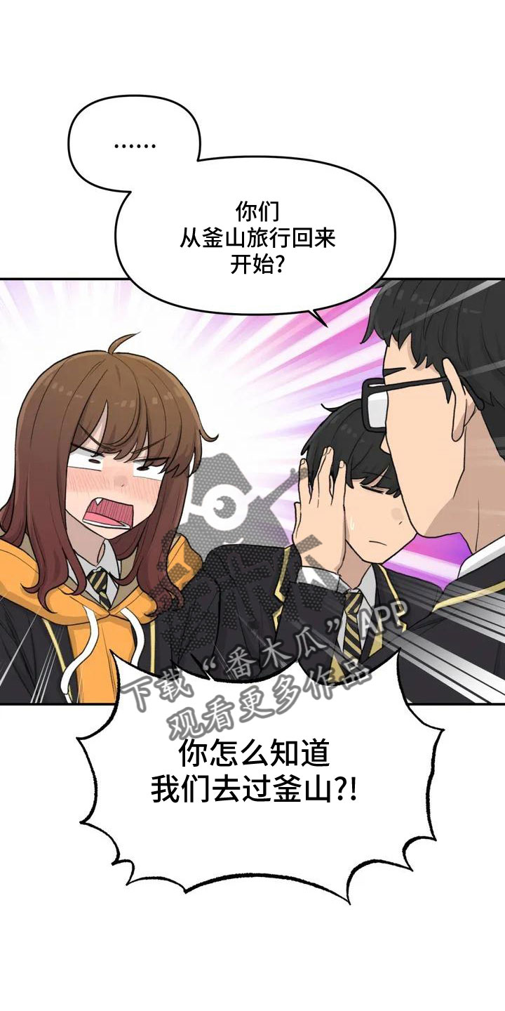 狐狸犬漫画,第57章：大方公开吧5图