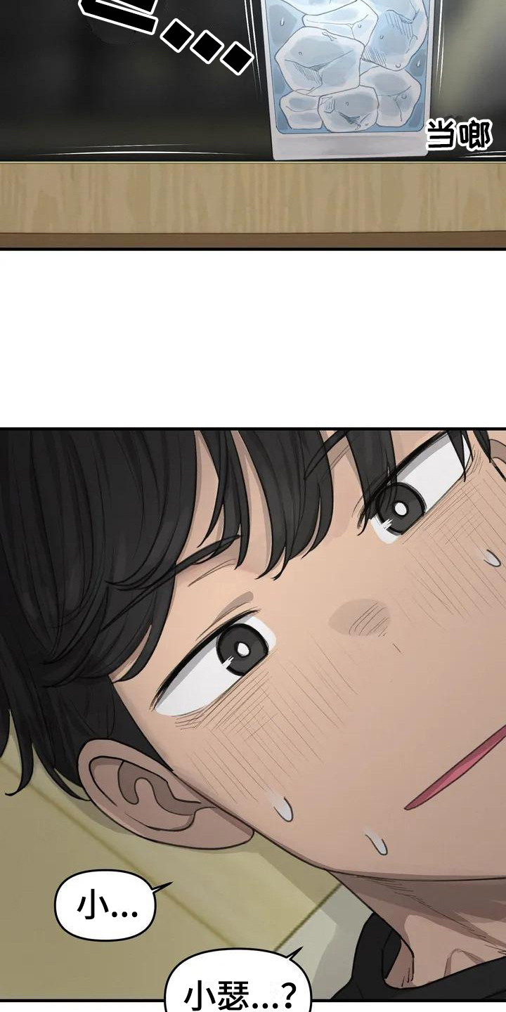 女孩救了狐狸拿了千年灵珠的电影漫画,第18章：脸红1图