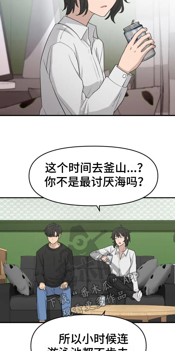 民间故事狐狸灵珠漫画,第37章：旅行计划2图