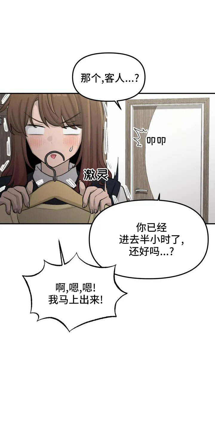 狐狸犬漫画,第62章：别慌张1图