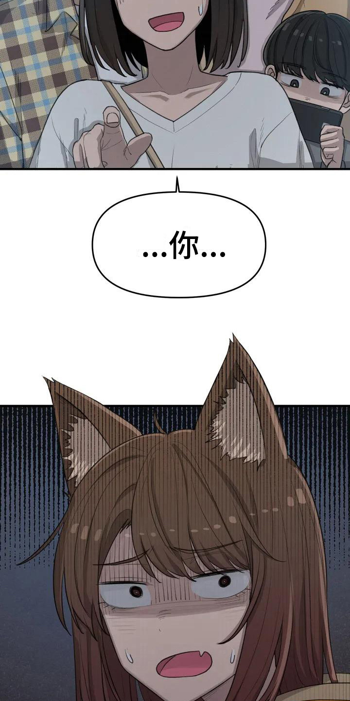 狐狸打不过灵珠漫画,第23章：耳朵4图