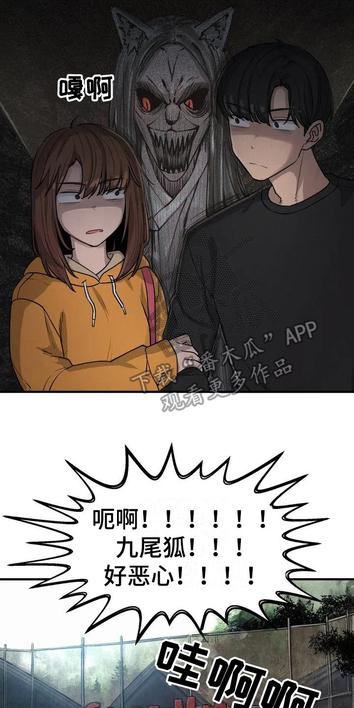 狐狸的夏天第一部漫画,第21章：鬼屋5图