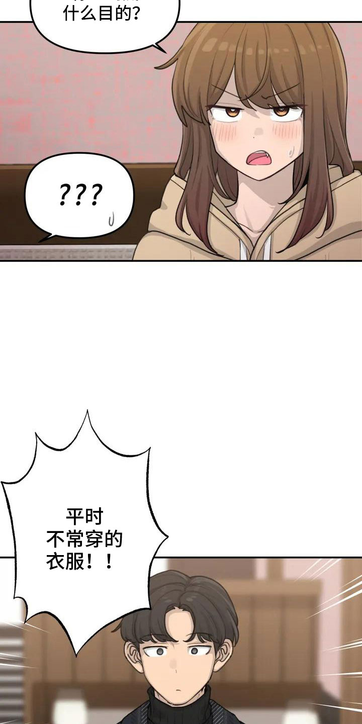 狐狸犬漫画,第60章：危机感4图