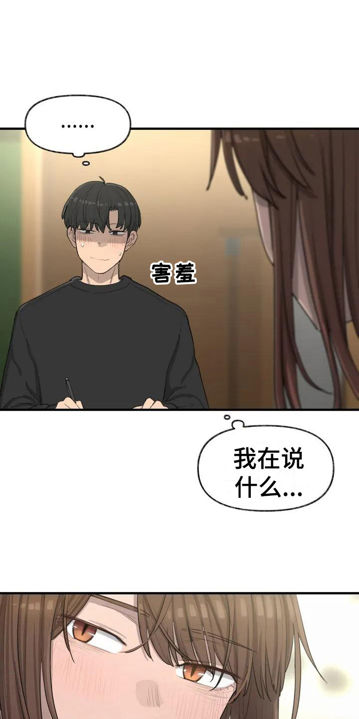 狐狸的夏天第一季漫画,第18章：脸红1图