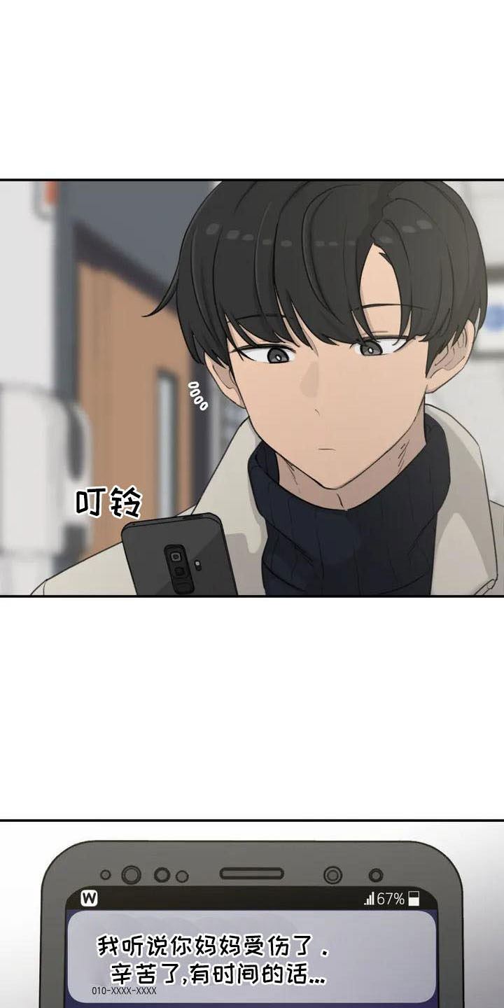 灵狐珠珠漫画,第77章：别担心1图