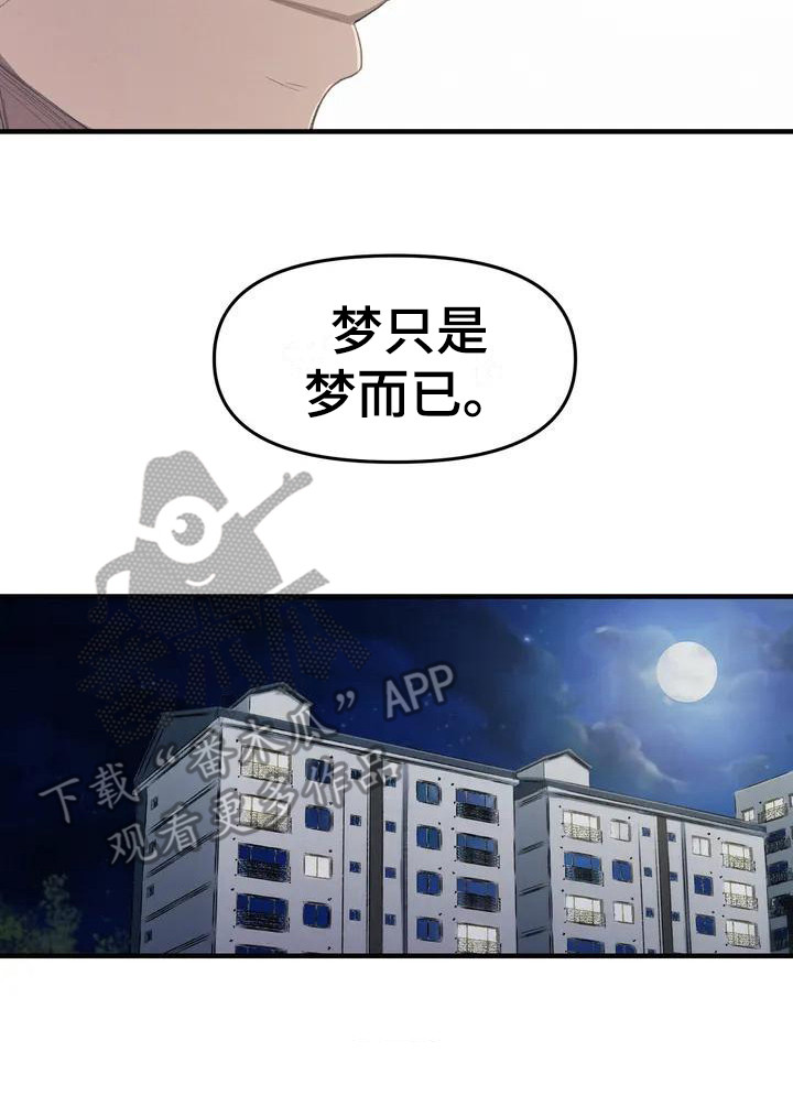 小巧灵珠漫画,第27章：梦1图