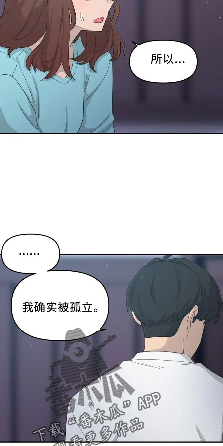狐狸和公鸡的故事漫画,第45章：好奇2图