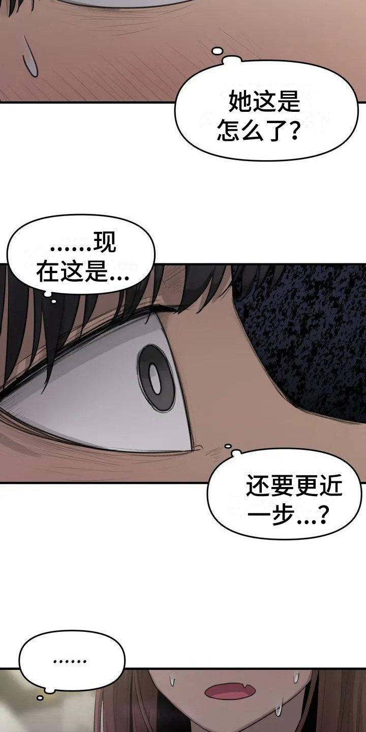 女孩救了狐狸拿了千年灵珠的电影漫画,第18章：脸红1图