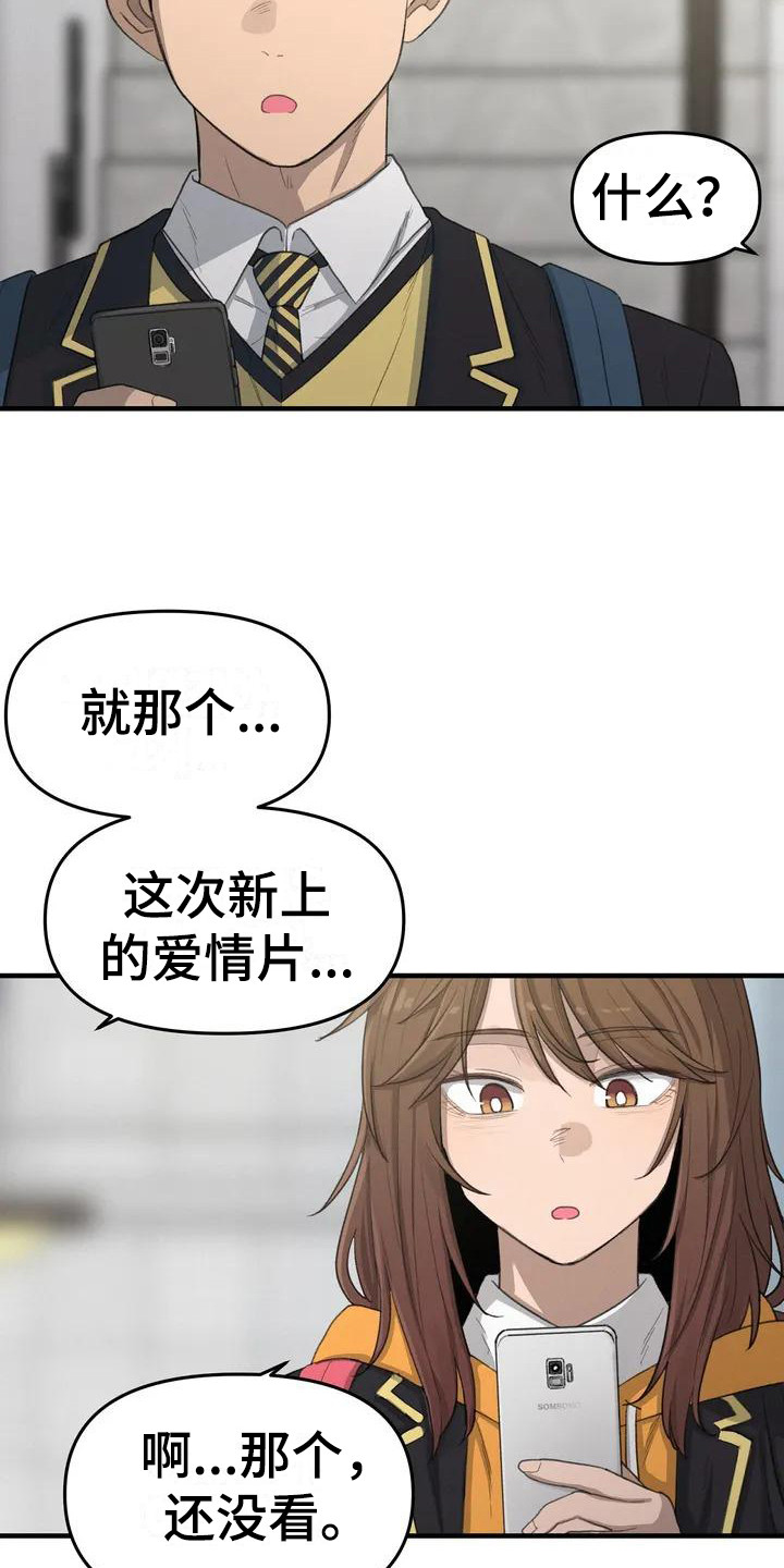 狐狸的夏天第一季漫画,第31章：新的开始3图