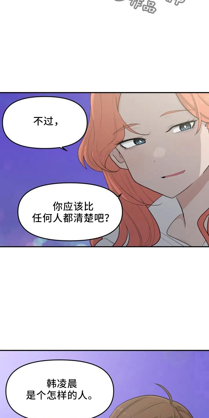 女孩救了狐狸拿了千年灵珠的电影漫画,第44章：不了解4图