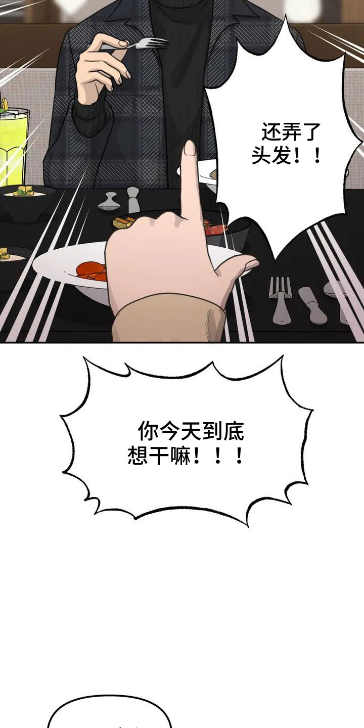 狐狸犬漫画,第60章：危机感5图