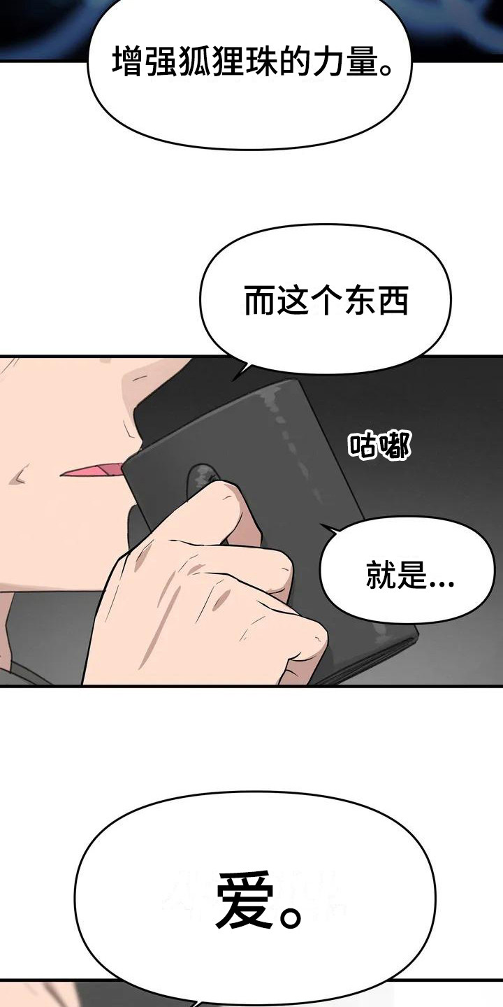 女孩救了狐狸拿了千年灵珠的电影漫画,第8章：秘密4图
