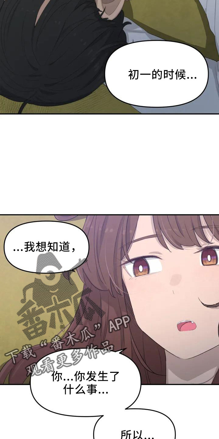 狐狸的夏天第一季漫画,第45章：好奇3图