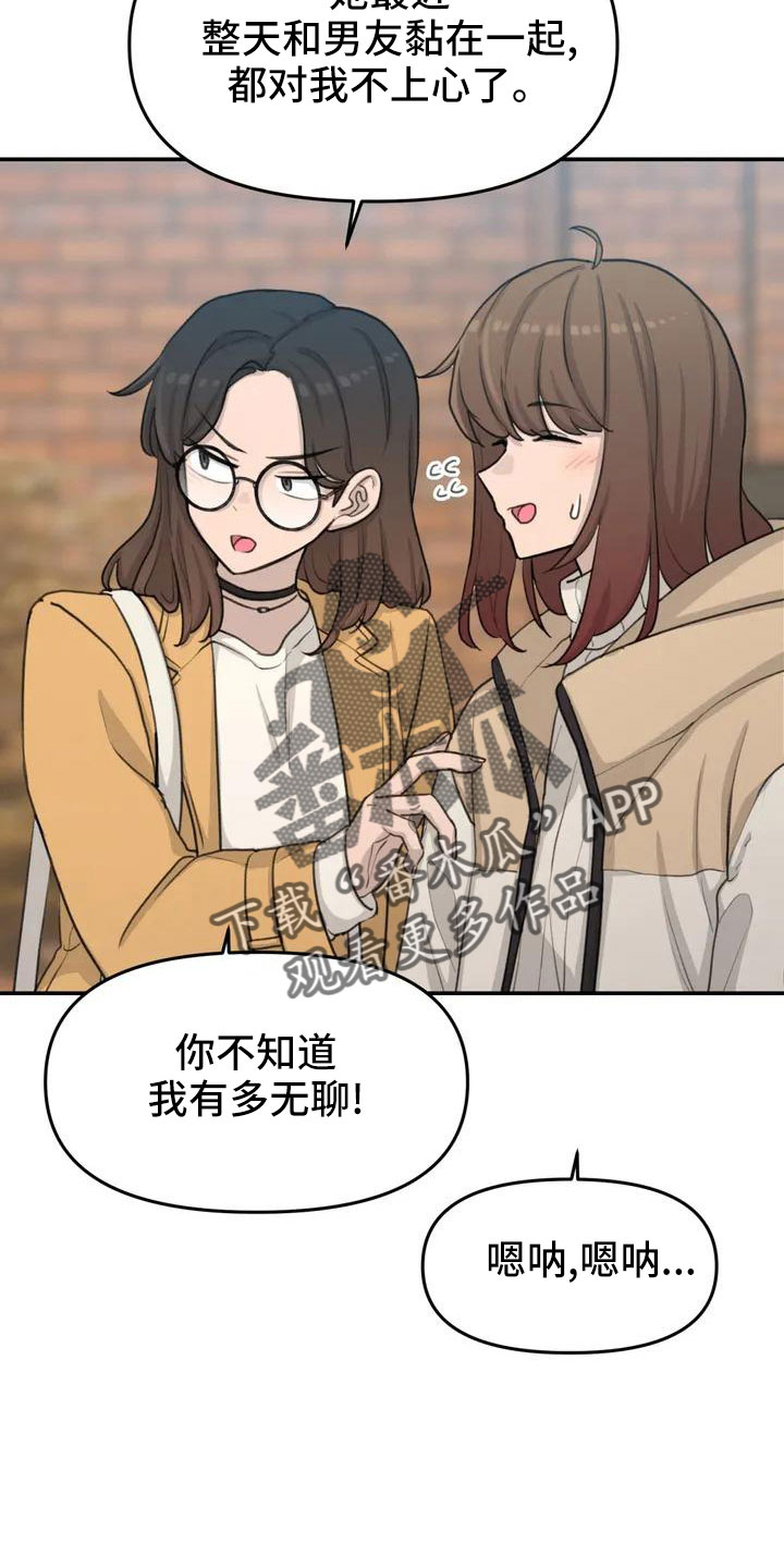 狐狸的夏天第一季漫画,第67章：很闲的人5图