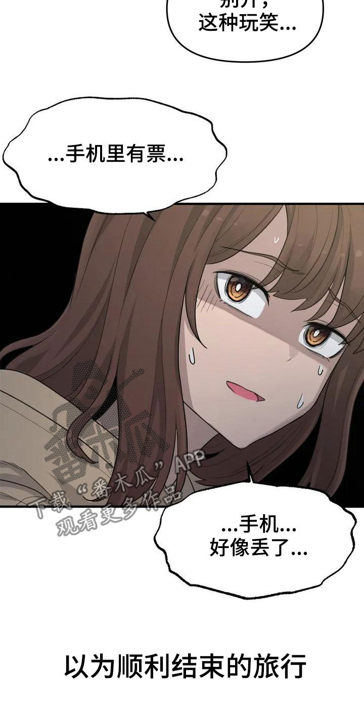 狐狸珠有什么用九尾狐传漫画,第40章：手机丢了1图