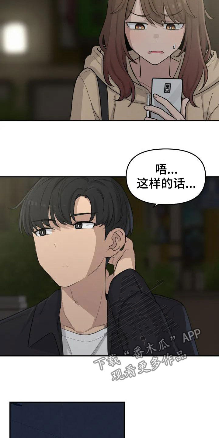 狐狸犬漫画,第41章：借宿5图