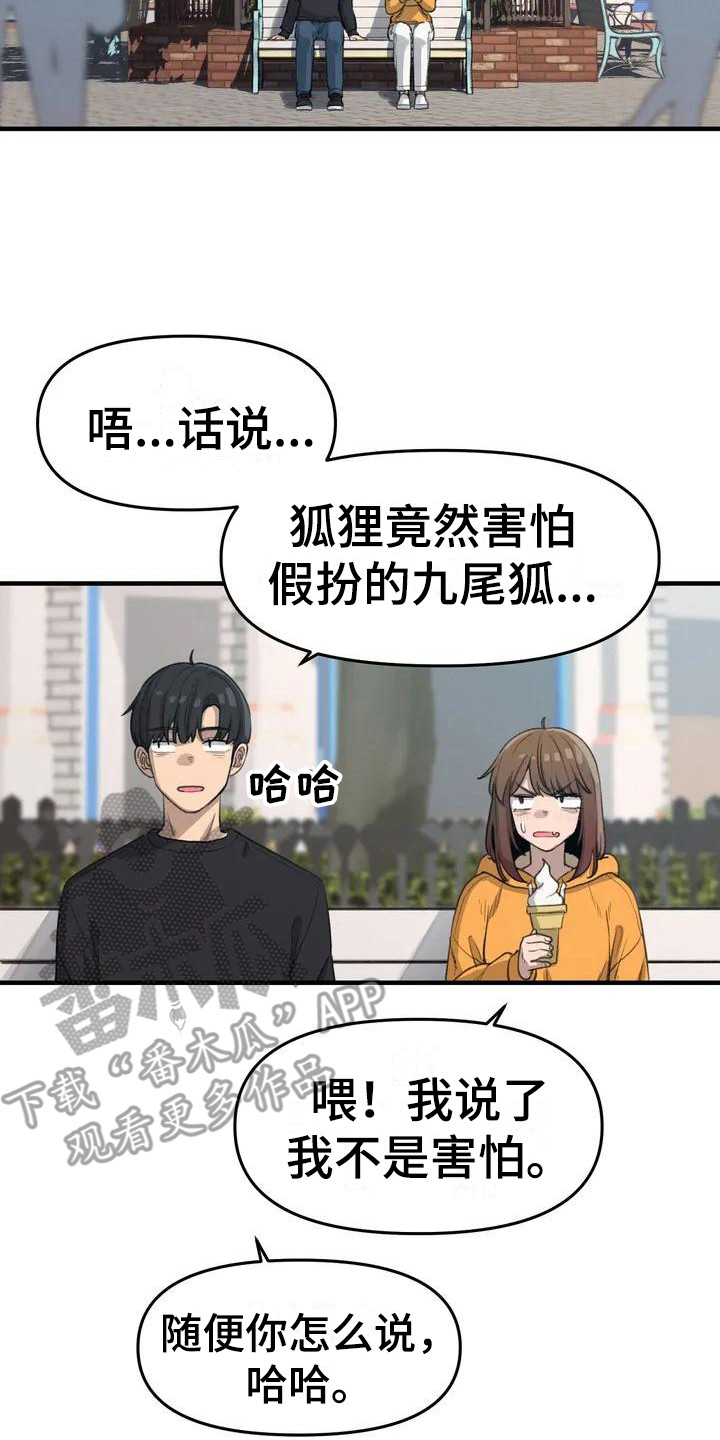 狐狸珠是什么漫画,第22章：先走吧4图
