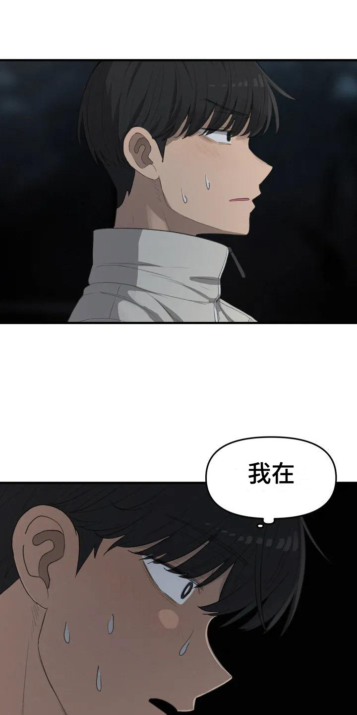 狐狸珠是什么漫画,第29章：你好看2图