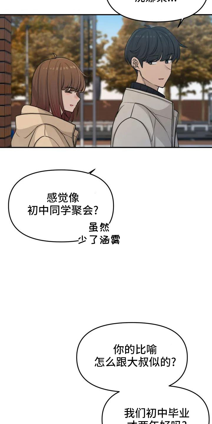 灵动狐狸珠漫画,第67章：很闲的人5图