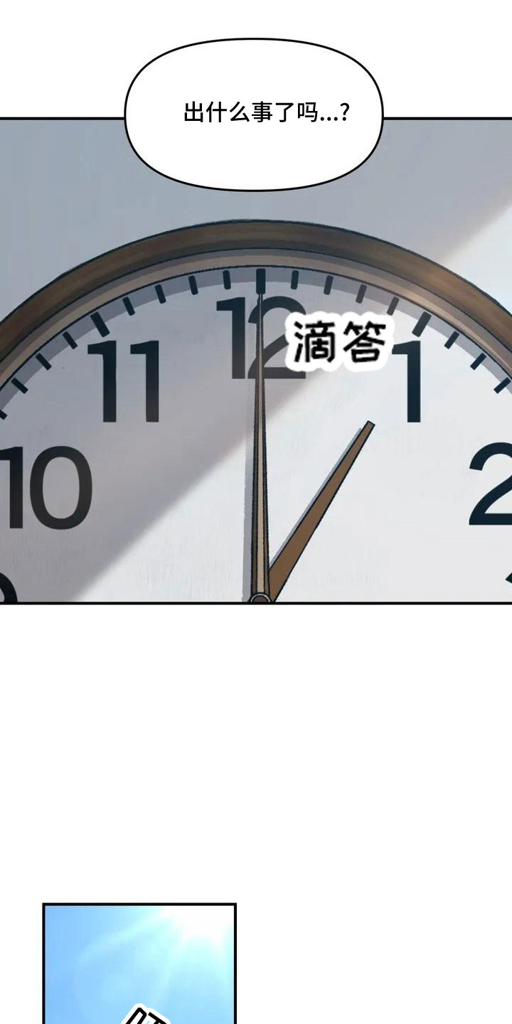 狐狸的夏天第一季漫画,第55章：搞砸了吧1图