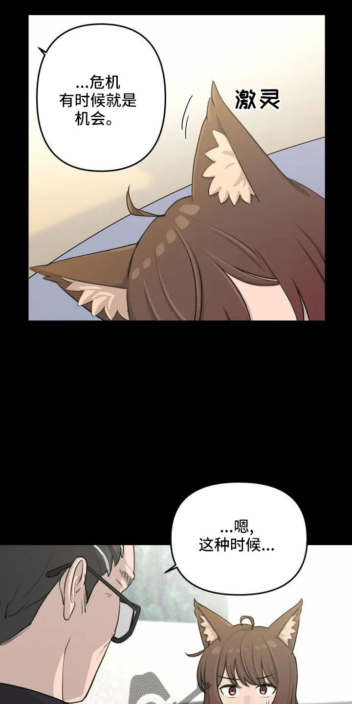 狐狸的夏天第一部漫画,第81章：想想以后1图