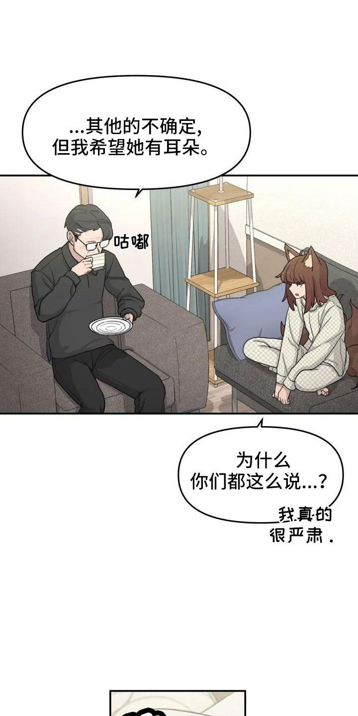 狐狸珠怎么取出来漫画,第50章：长尾巴2图