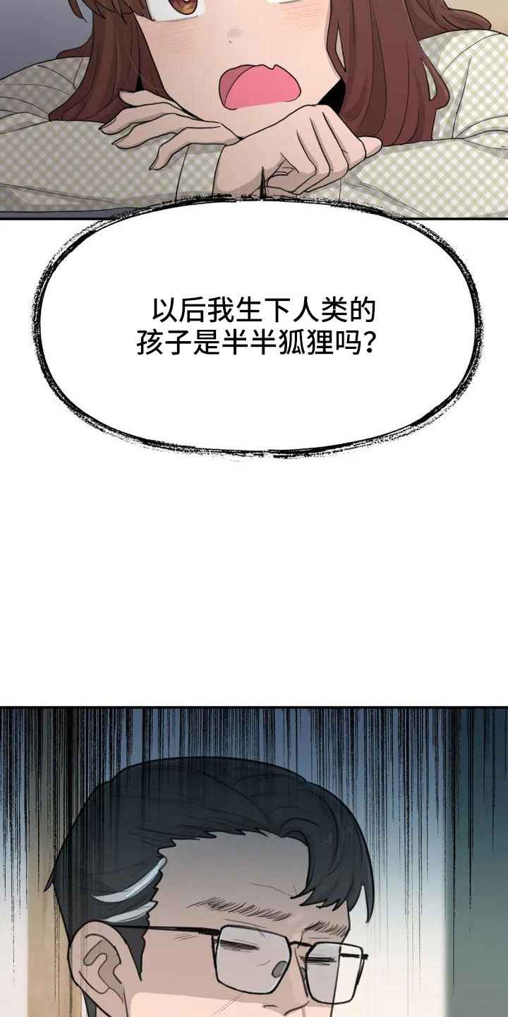 狐狸打不过灵珠漫画,第50章：长尾巴2图
