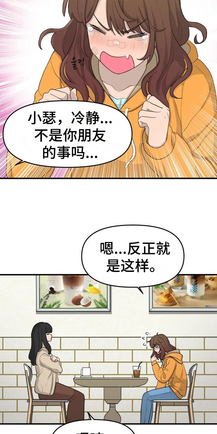 狐狸珠子的视频漫画,第35章：需要变化2图