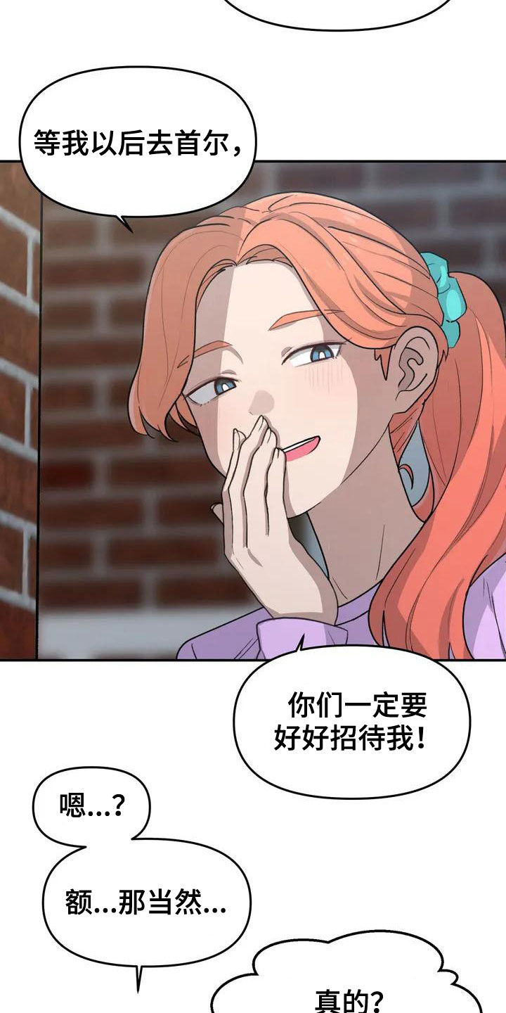 狐狸叫漫画,第41章：借宿3图