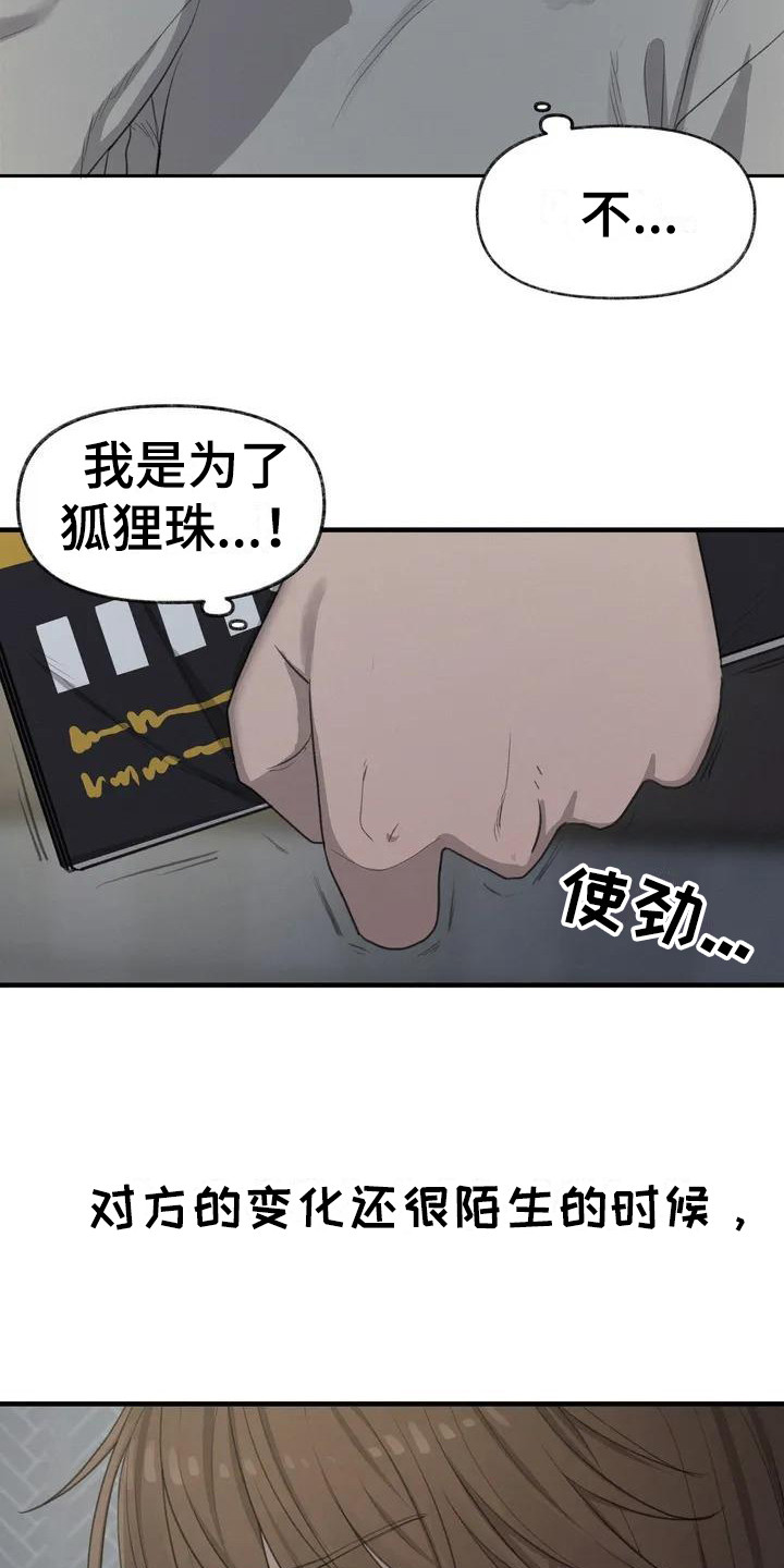 美女误拿狐妖灵珠救了一只狐狸漫画,第19章：约定5图