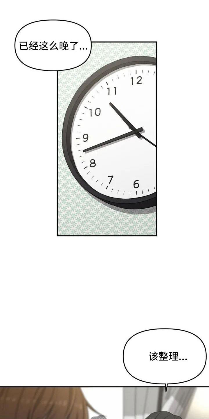 灵珠蜈蚣珠漫画,第75章：在这睡4图