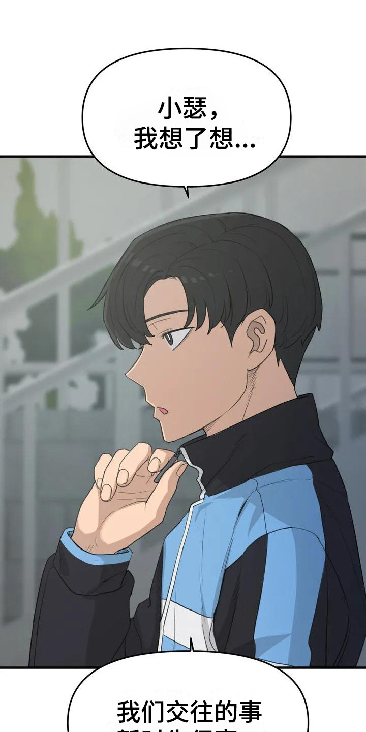 狐狸灵珠画法漫画,第34章：放心不下5图