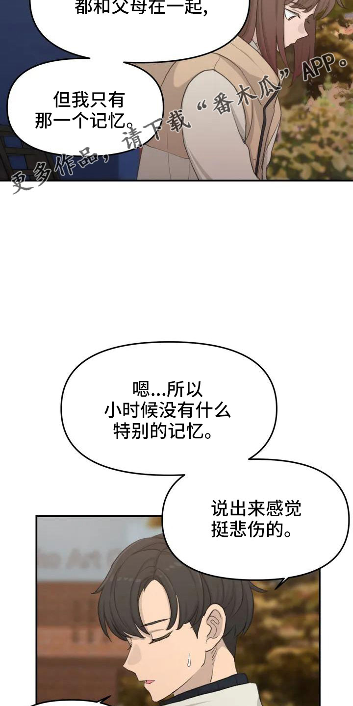 狐狸君的假面漫画,第69章：愿意放弃1图
